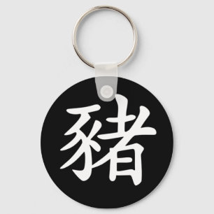 Chinese Zodiac - Pig Key Ring