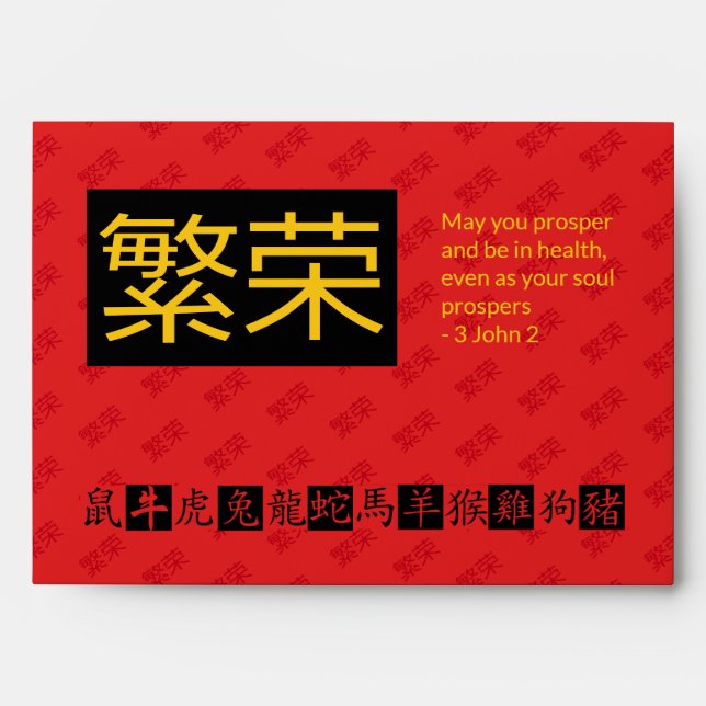 Chinese Zodiac | PROSPERITY Hong Bao | Red Money Envelope (Front)