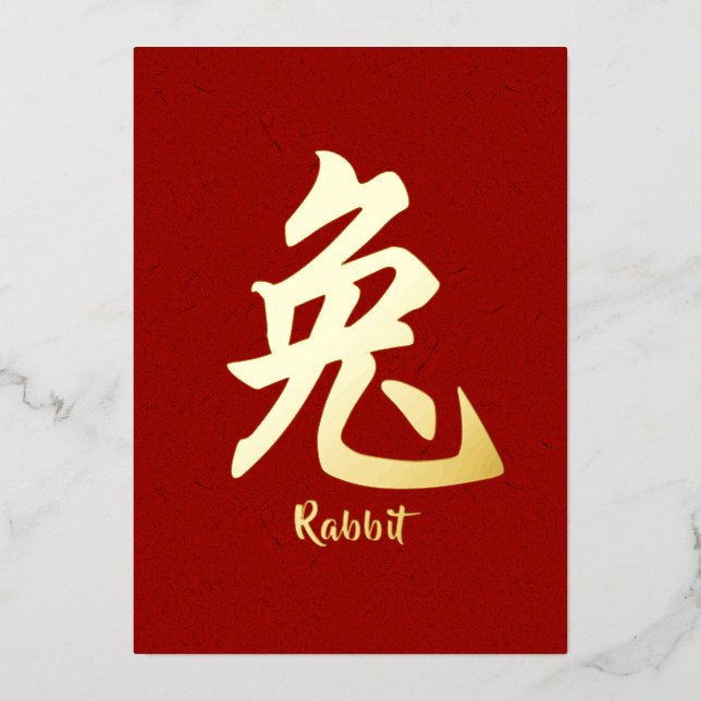 Chinese Zodiac Rabbit Gold Foil Holiday Card (Front)