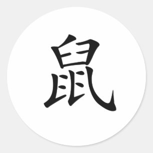 Chinese Zodiac - Rat Classic Round Sticker