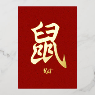 Chinese Zodiac Rat Gold Foil Holiday Card