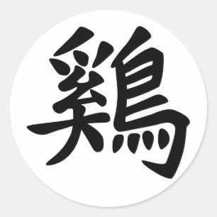 Chinese Zodiac Rooster Classic Round Sticker