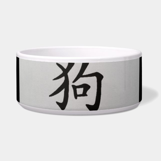 Chinese zodiac sign Dog black (Front)