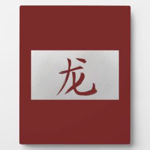 Chinese zodiac sign Dragon red Plaque