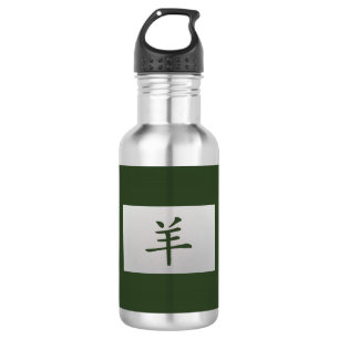 Chinese zodiac sign Goat green 532 Ml Water Bottle