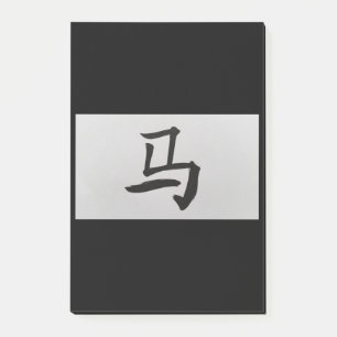 Chinese zodiac sign Horse black Post-it Notes