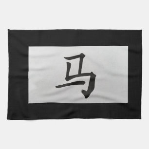 Chinese zodiac sign Horse black Tea Towel