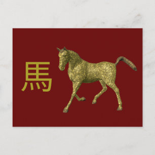 Chinese Zodiac Sign: Horse Postcard