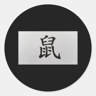 Chinese zodiac sign Rat black Classic Round Sticker