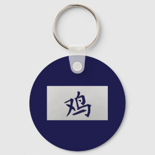Chinese zodiac sign Rooster blue Key Ring