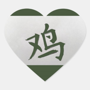 Chinese zodiac sign Rooster green Heart Sticker