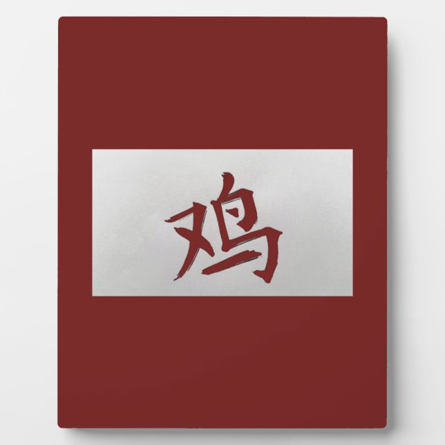 Chinese zodiac sign Rooster red Plaque (Front)