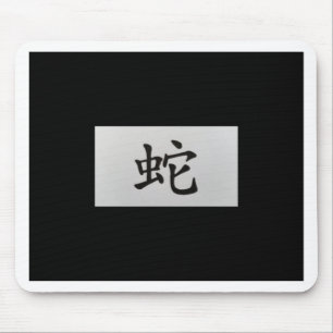 Chinese zodiac sign Snake black Mouse Mat