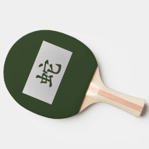 Chinese zodiac sign Snake green Ping Pong Paddle