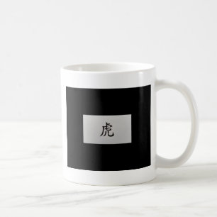 Chinese zodiac sign Tiger black Coffee Mug