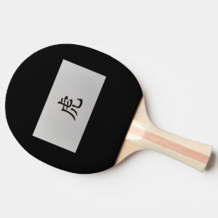 Chinese zodiac sign Tiger black Ping Pong Paddle