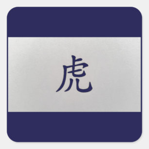 Chinese zodiac sign Tiger blue Square Sticker