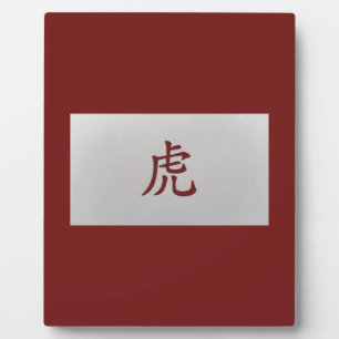 Chinese zodiac sign Tiger red Plaque