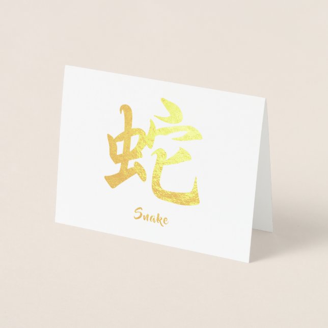 Chinese Zodiac Snake Foil Card (Front)