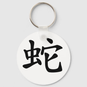 Chinese Zodiac - Snake Key Ring