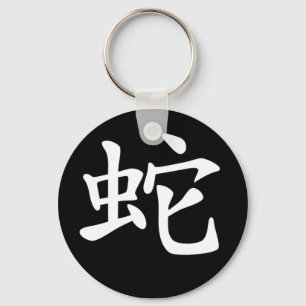 Chinese Zodiac - Snake Key Ring