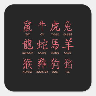 Chinese Zodiac  Square Sticker