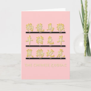 Chinese Zodiac Symbols Holiday Card