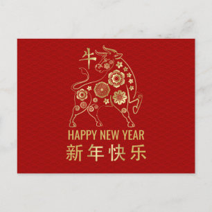 Chinese Zodiac Year of the Ox 2021 Holiday Postcard