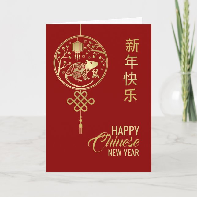 Chinese Zodiac Year of the Rat 2020 Card (Front)