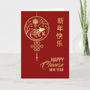 Chinese Zodiac Year of the Rat 2020 Card