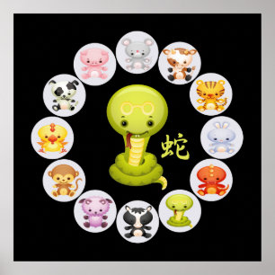 Chinese Zodiac Year of the Snake Poster
