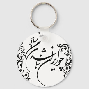 Cho Iran Nabashad Key Ring