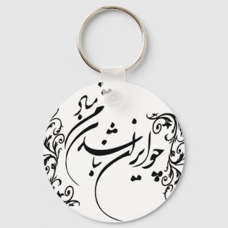 Cho Iran Nabashad Key Ring