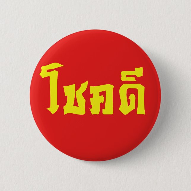 Chok Dee ~ Good Luck in Thai Language Script 6 Cm Round Badge (Front)