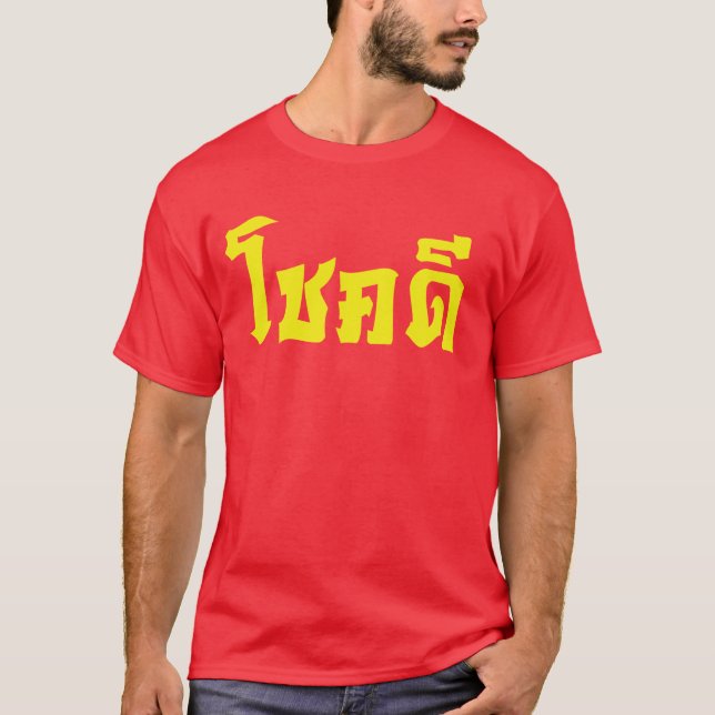 Chok Dee ~ Good Luck in Thai Language Script T-Shirt (Front)