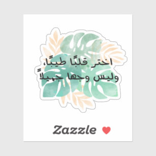 Choose A Good Heart Not A good Face in Arabic