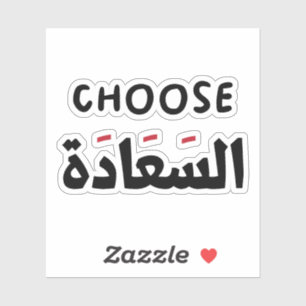 Choose Happiness in Arabic, Funny Arabic Quotes
