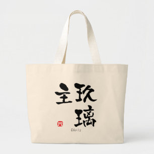 Chris KANJI(Chinese Characters) Large Tote Bag
