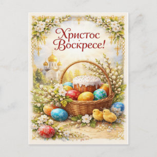 Christ is risen. Festive postcard