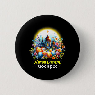 Christ Is Risen Russian Eastern Orthodox Pascha Ch 6 Cm Round Badge
