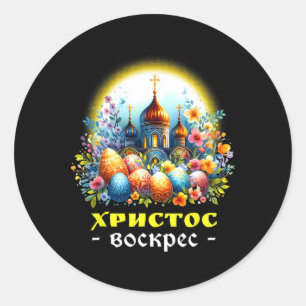 Christ Is Risen Russian Eastern Orthodox Pascha Ch Classic Round Sticker