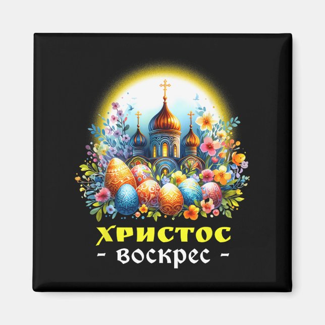 Christ Is Risen Russian Eastern Orthodox Pascha Ch Magnet (Front)