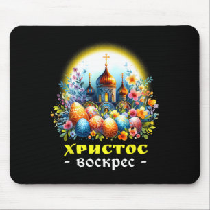 Christ Is Risen Russian Eastern Orthodox Pascha Ch Mouse Mat