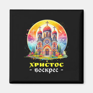 Christ Is Risen Russian Eastern Orthodox Pascha Ku Magnet