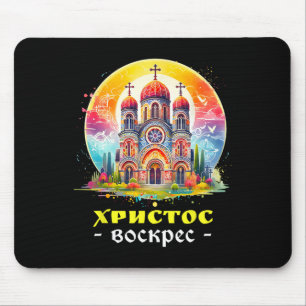 Christ Is Risen Russian Eastern Orthodox Pascha Ku Mouse Mat