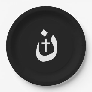 Christian Nazarene Cross Spiritual Paper Plate