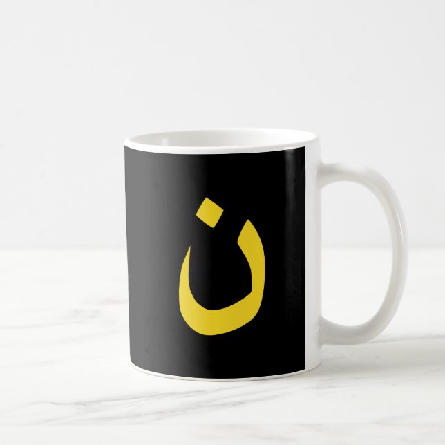 Christian Nazarene Spiritual Symbol in yellow Coffee Mug (Right)