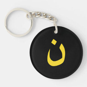Christian Nazarene Spiritual Symbol in yellow Key Ring