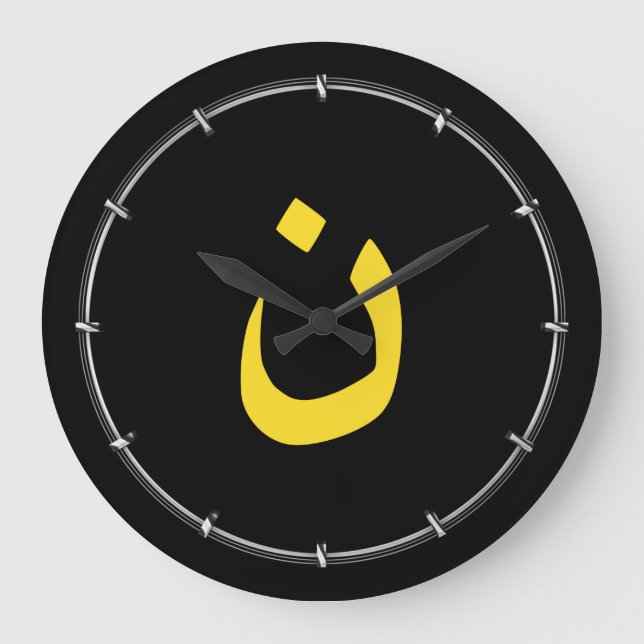 Christian Nazarene Spiritual Symbol in yellow Large Clock (Front)