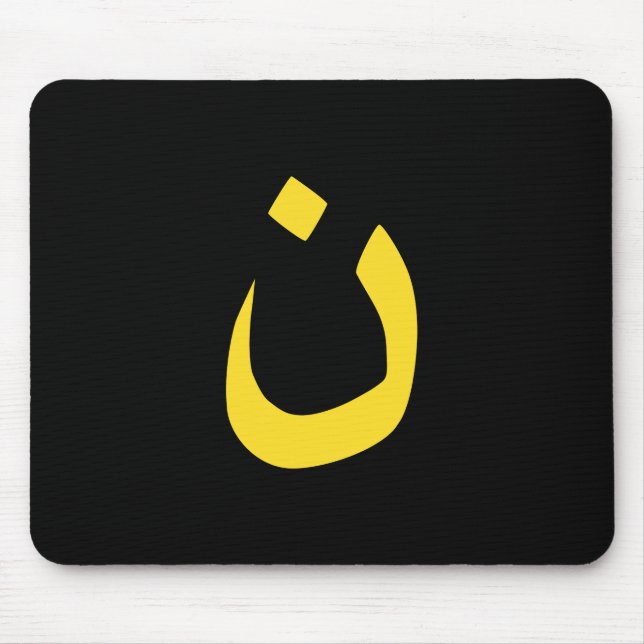 Christian Nazarene Spiritual Symbol in yellow Mouse Mat (Front)